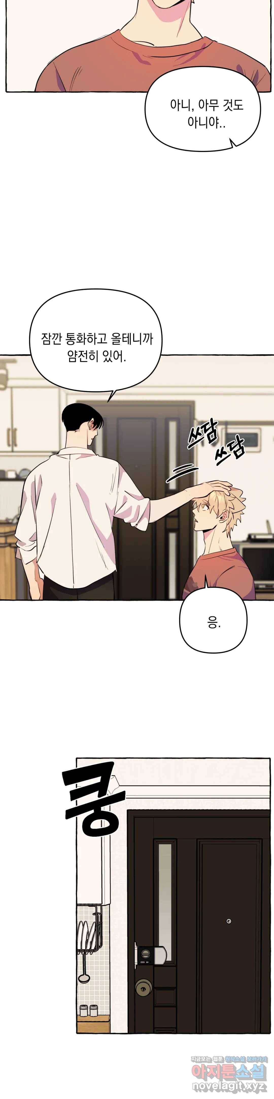 삼삼이네 집 11화 2