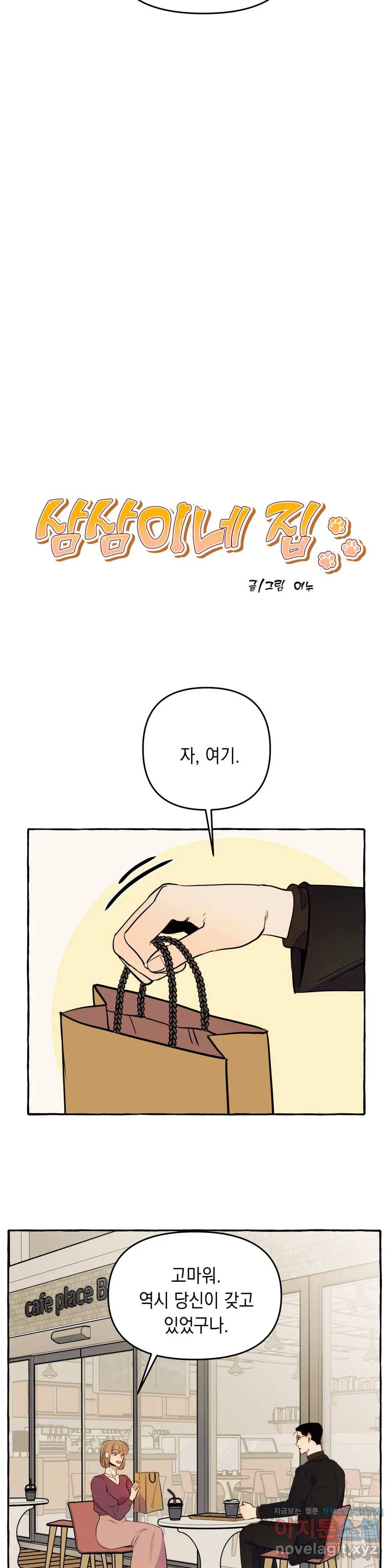 삼삼이네 집 11화 5