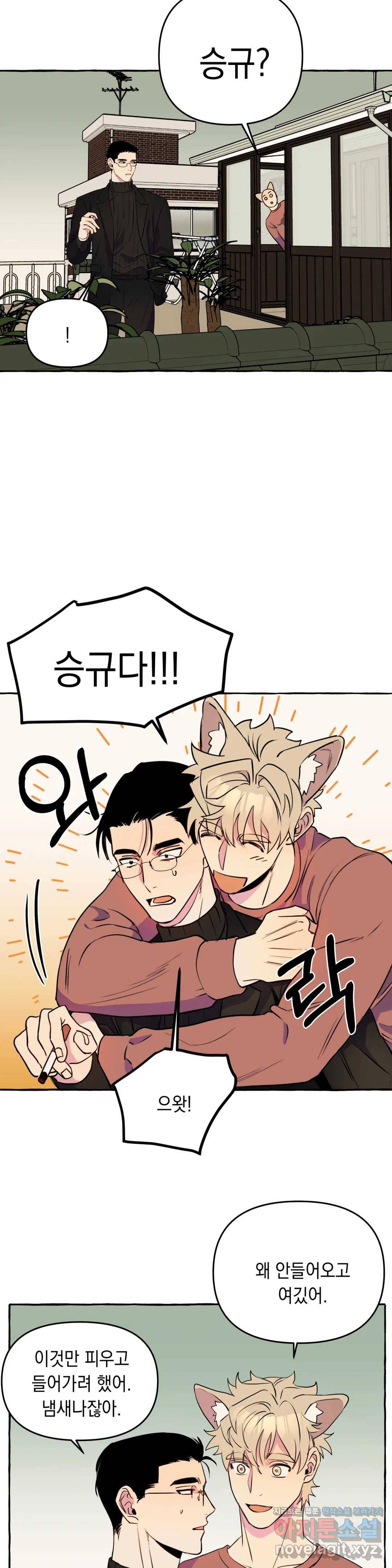 삼삼이네 집 11화 16