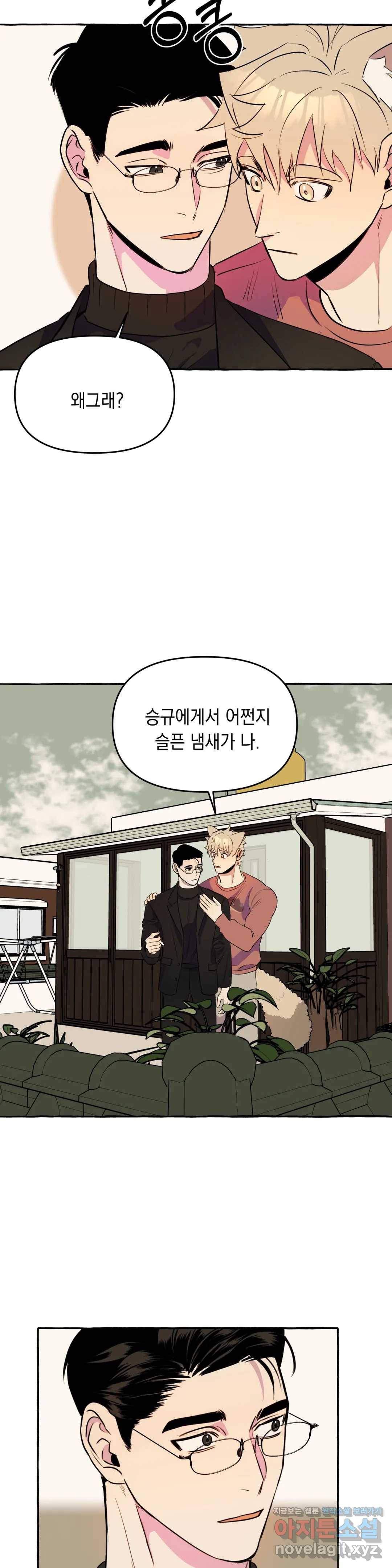 삼삼이네 집 11화 18