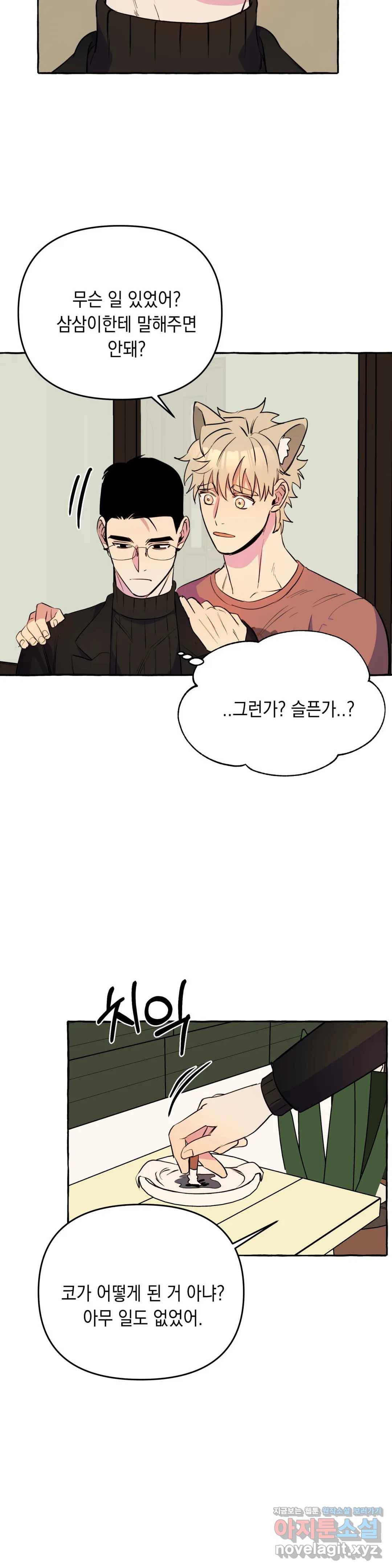 삼삼이네 집 11화 19