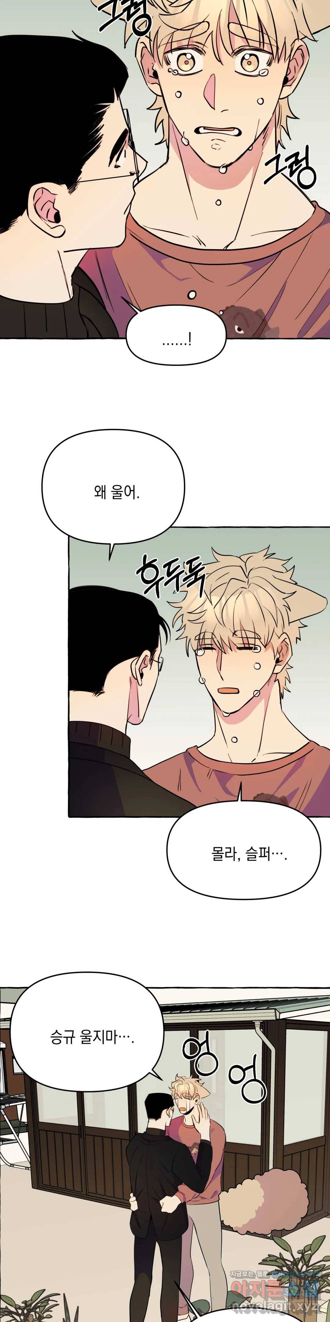 삼삼이네 집 11화 23