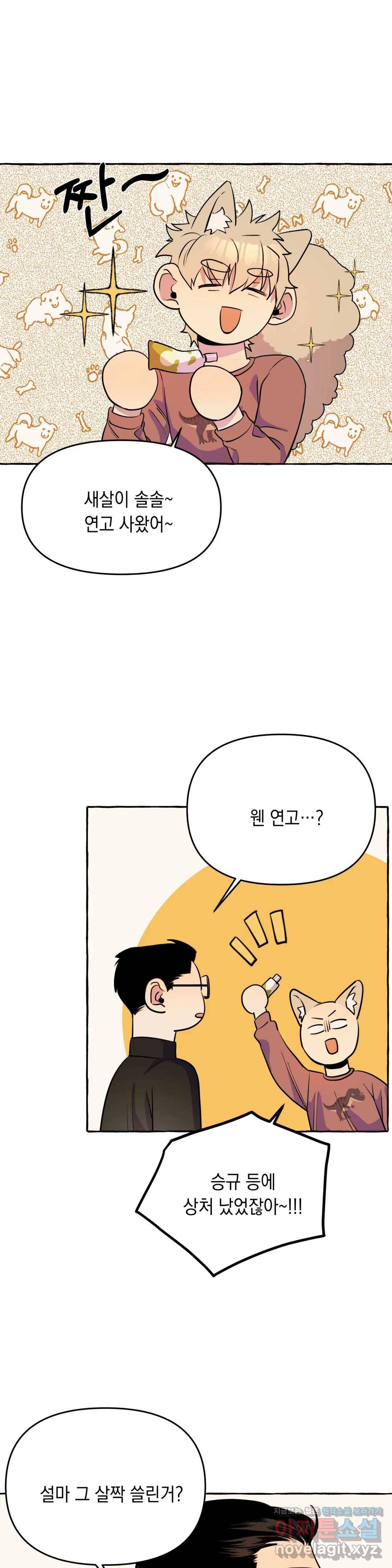 삼삼이네 집 11화 27