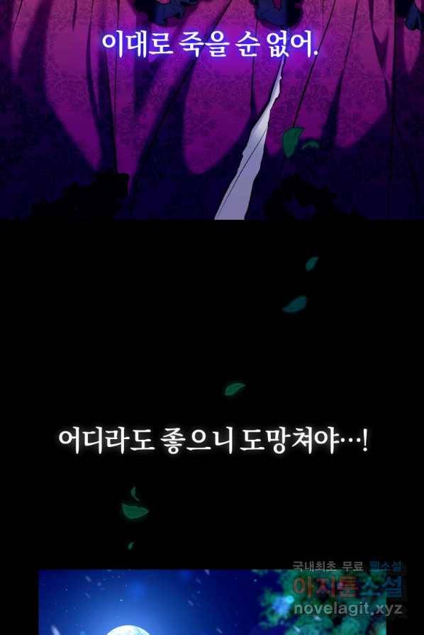이번 생은 내가 주인입니다 1화 10