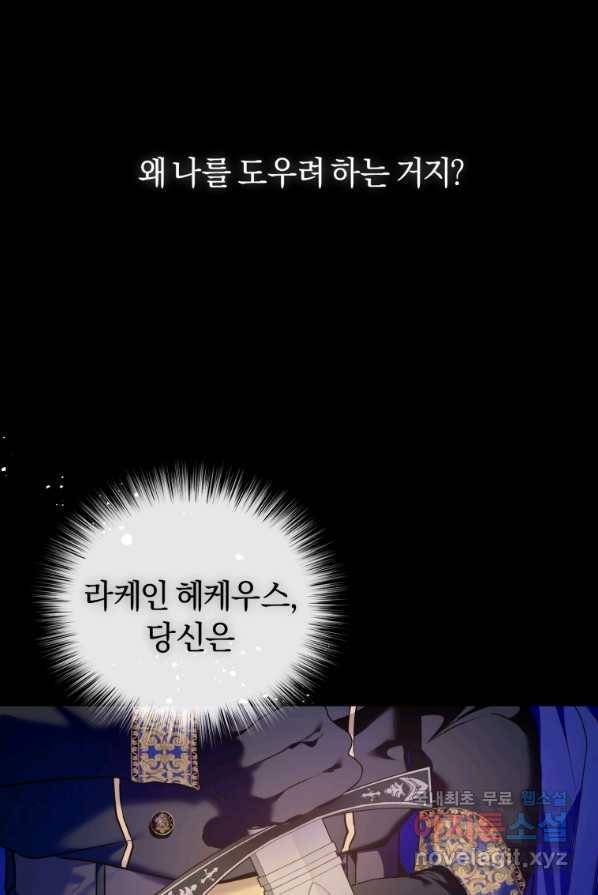 이번 생은 내가 주인입니다 1화 19