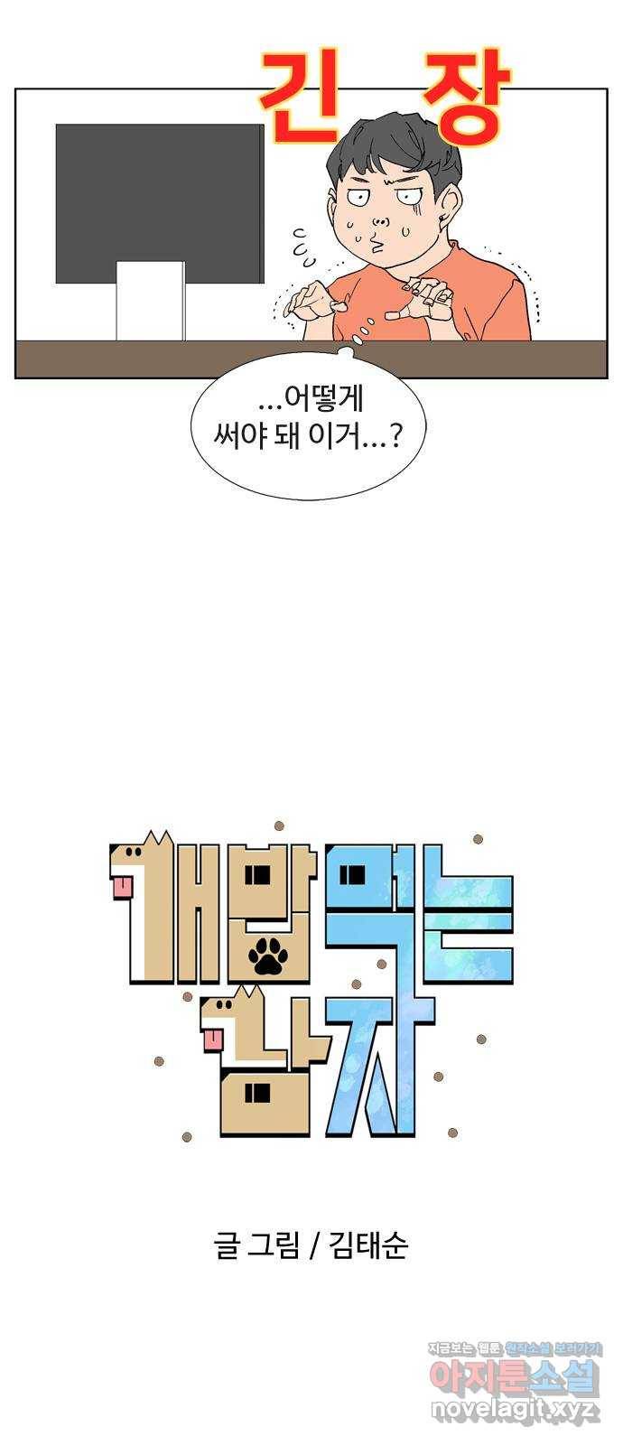개밥 먹는 남자 후기 2