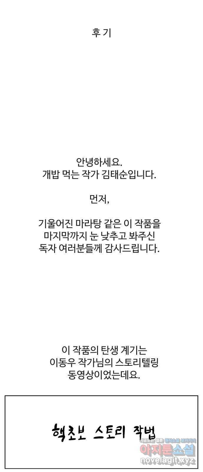 개밥 먹는 남자 후기 3