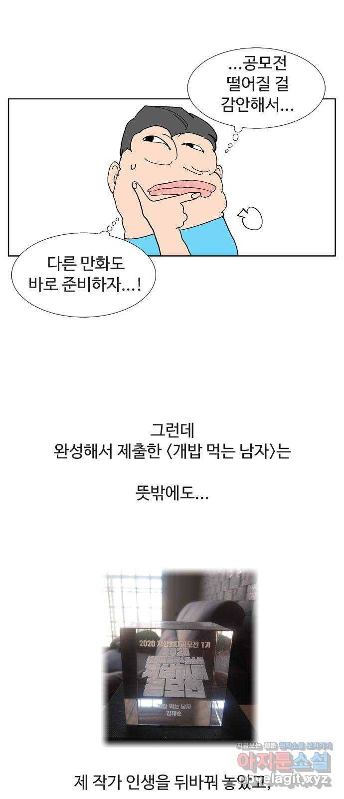 개밥 먹는 남자 후기 13