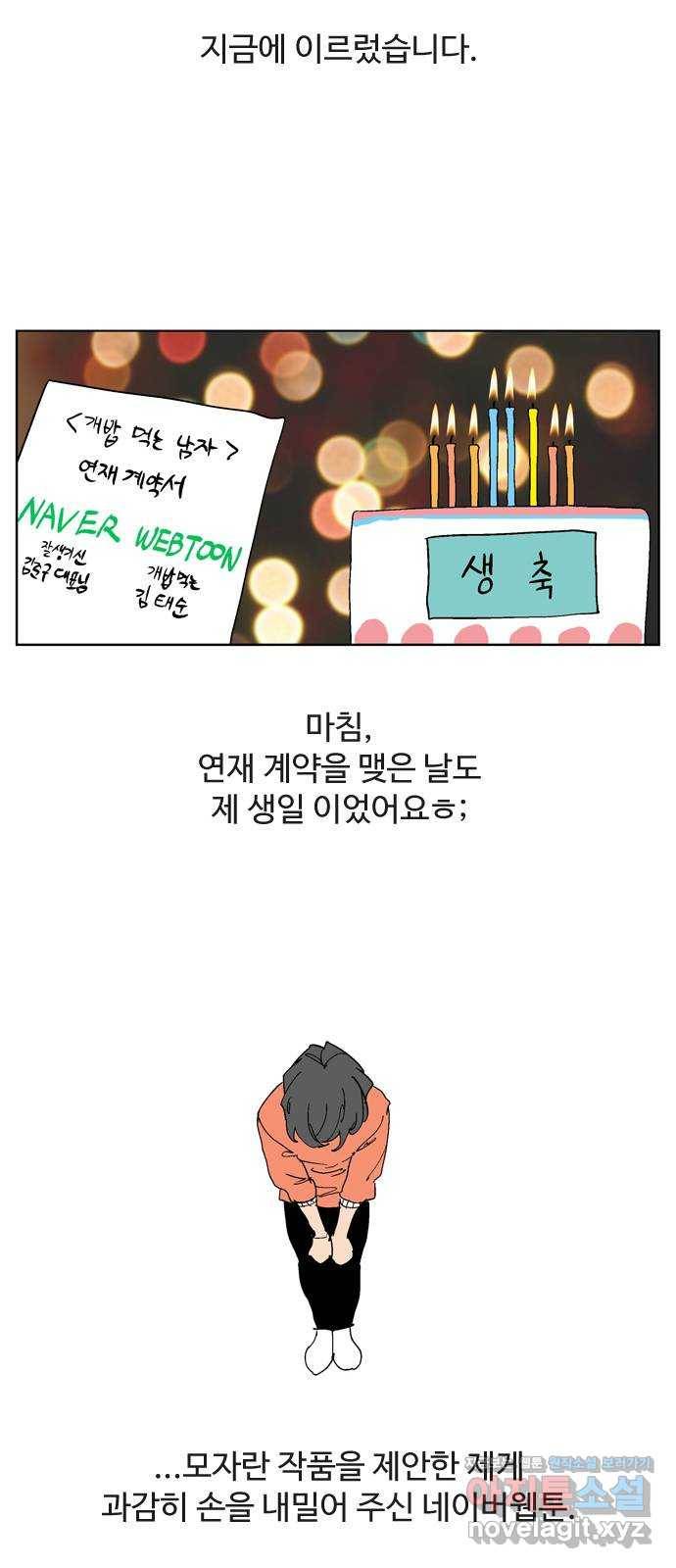 개밥 먹는 남자 후기 14