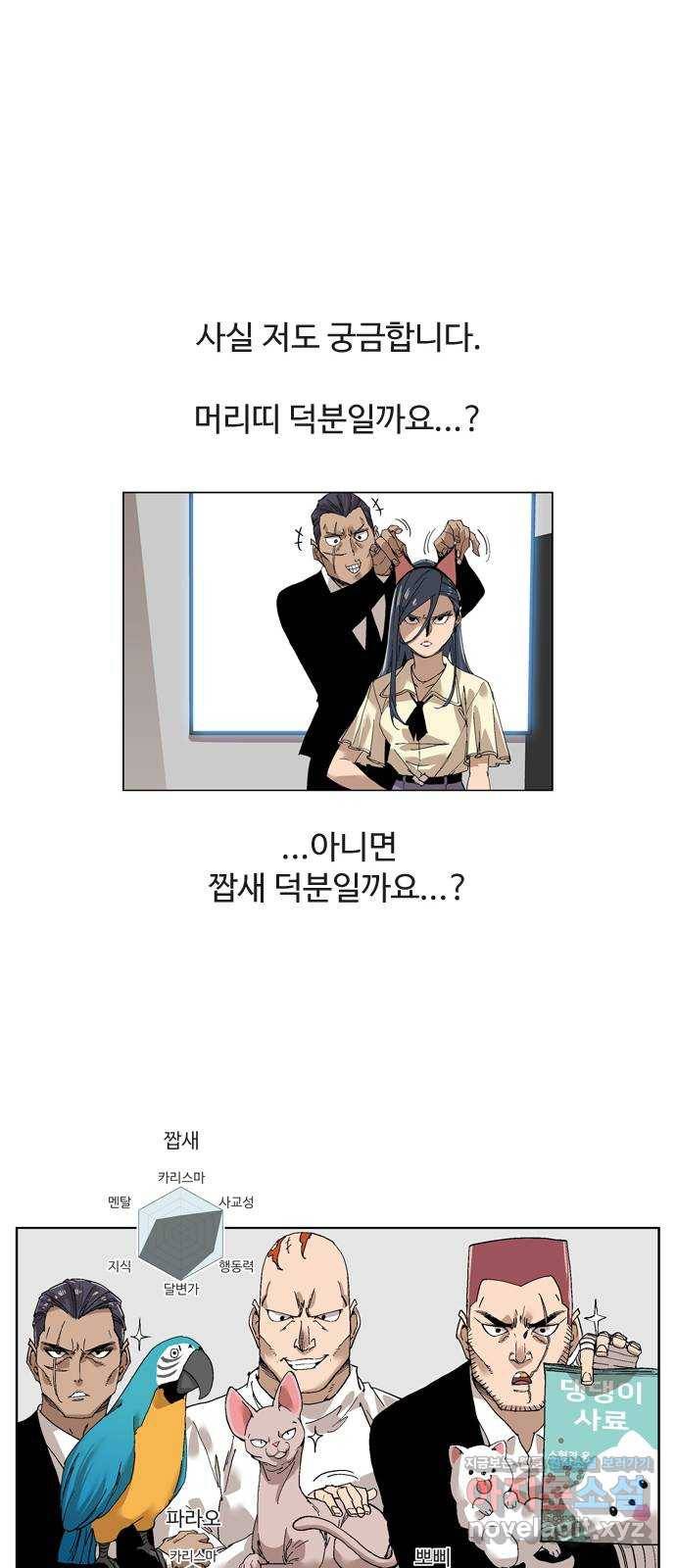 개밥 먹는 남자 후기 38