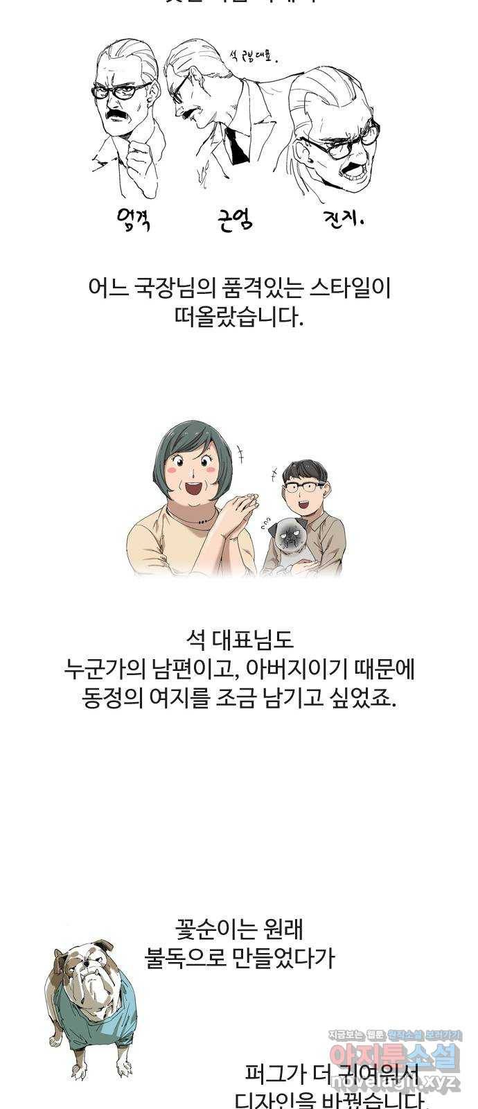 개밥 먹는 남자 후기 40