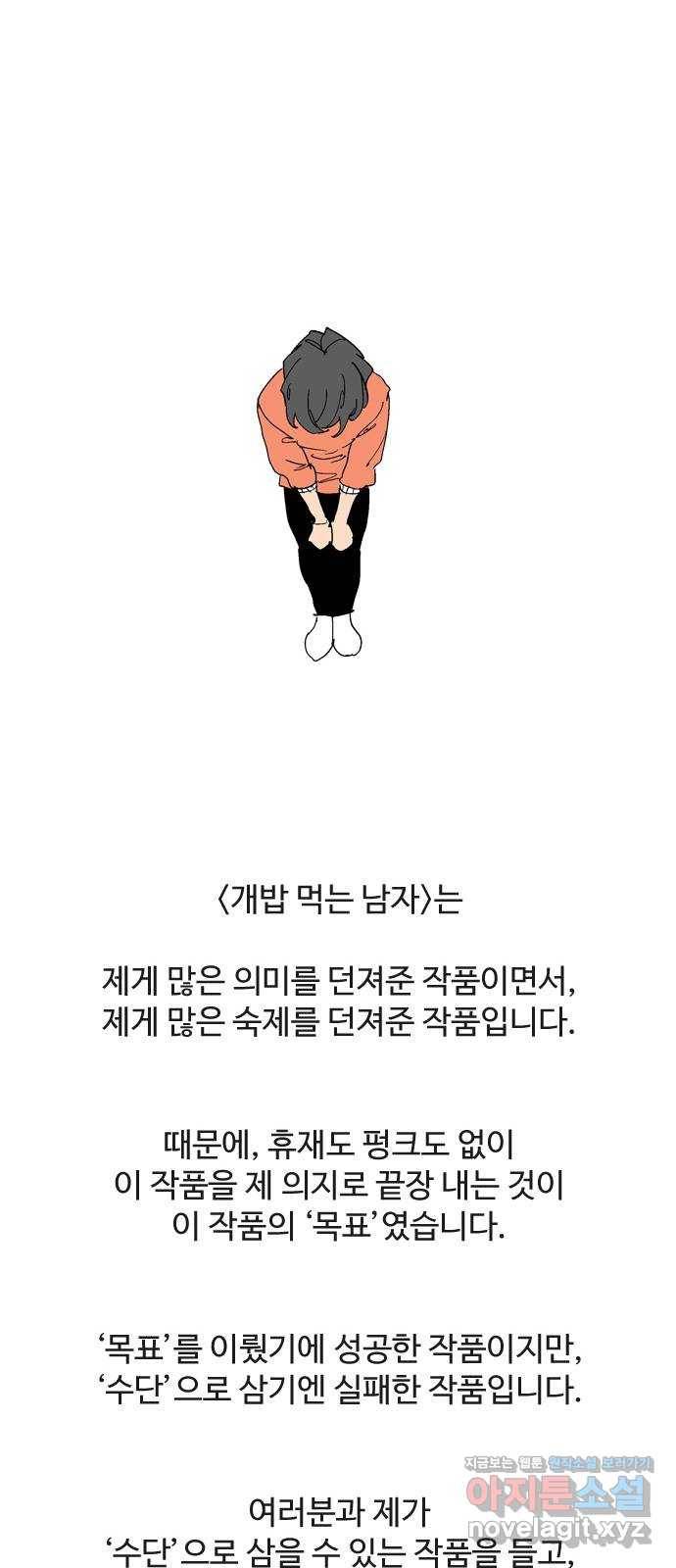 개밥 먹는 남자 후기 55