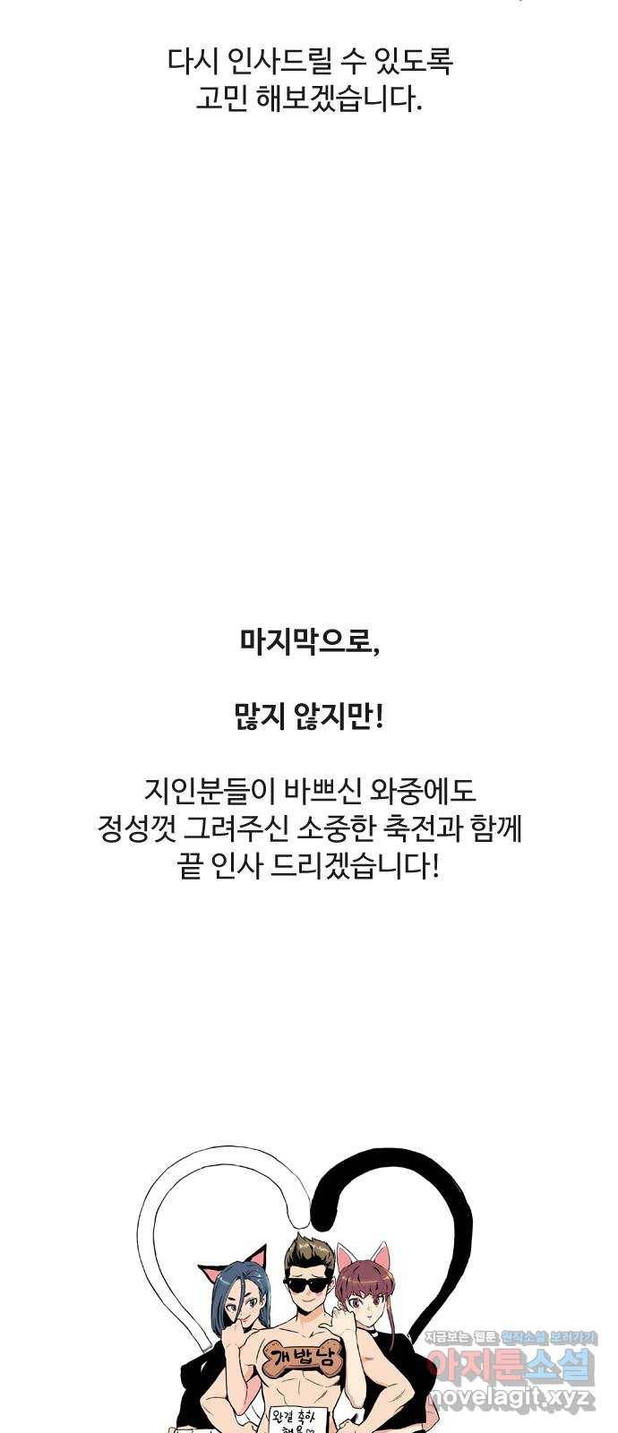 개밥 먹는 남자 후기 56