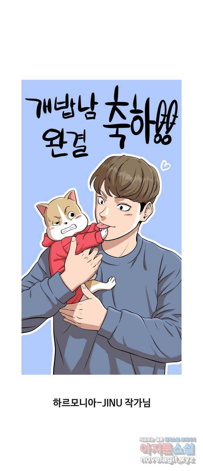 개밥 먹는 남자 후기 59