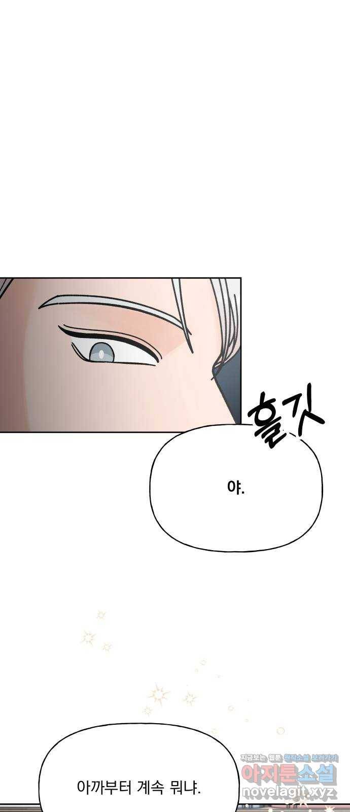 결혼공략 5화 9