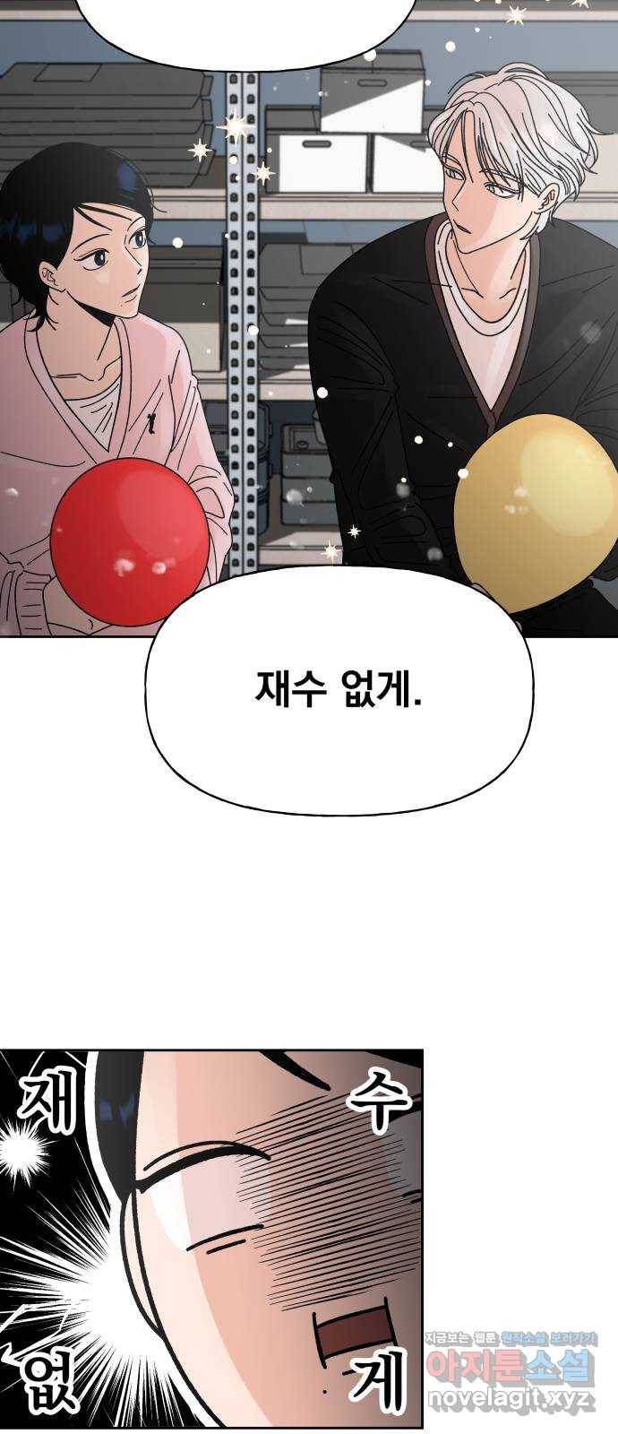 결혼공략 5화 10