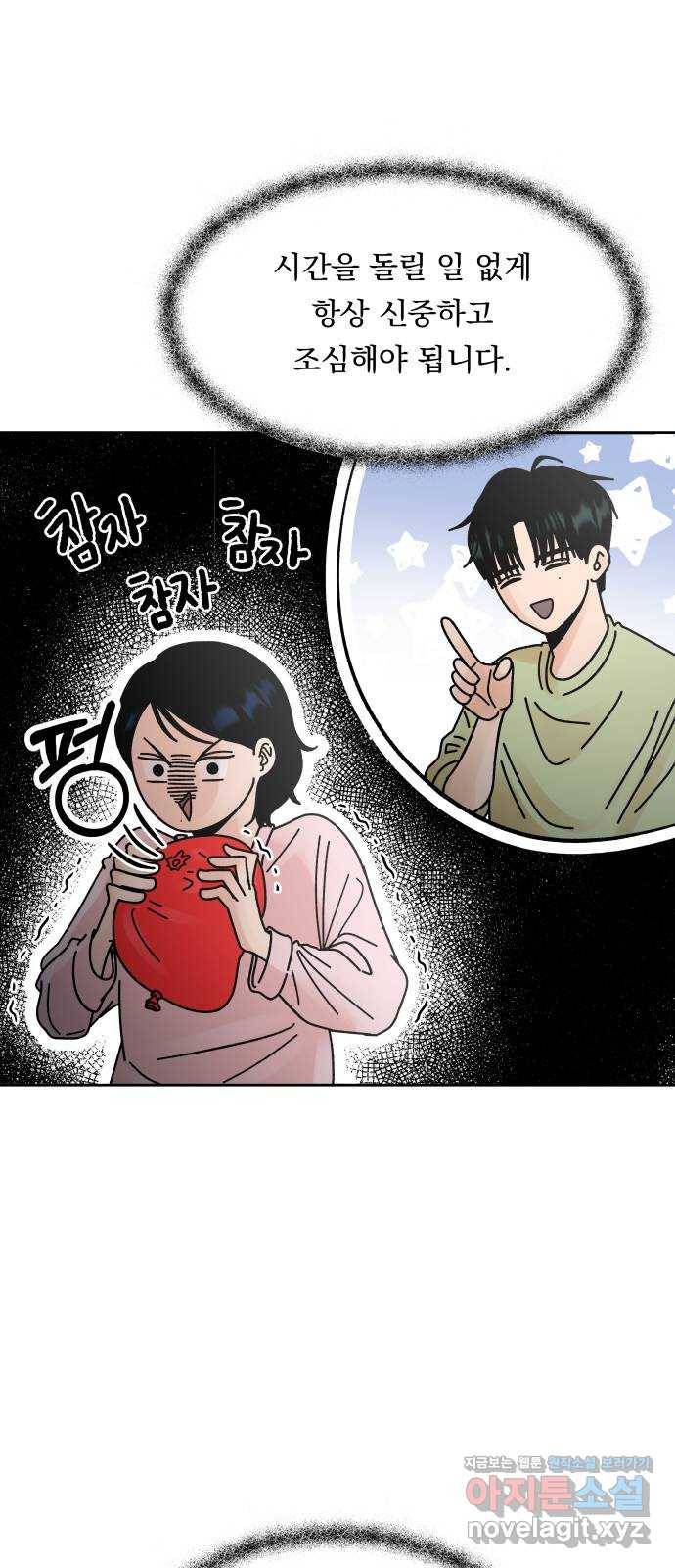 결혼공략 5화 11