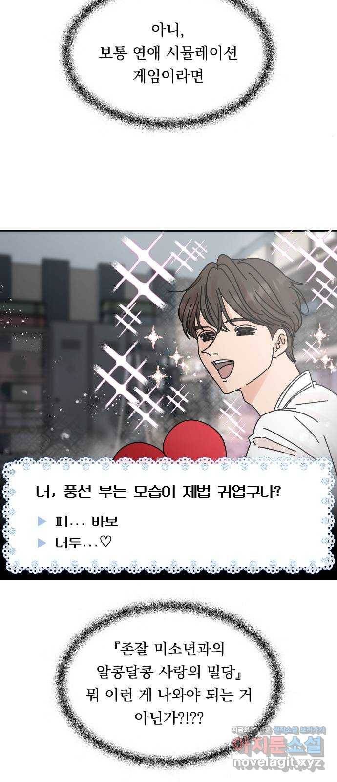 결혼공략 5화 12