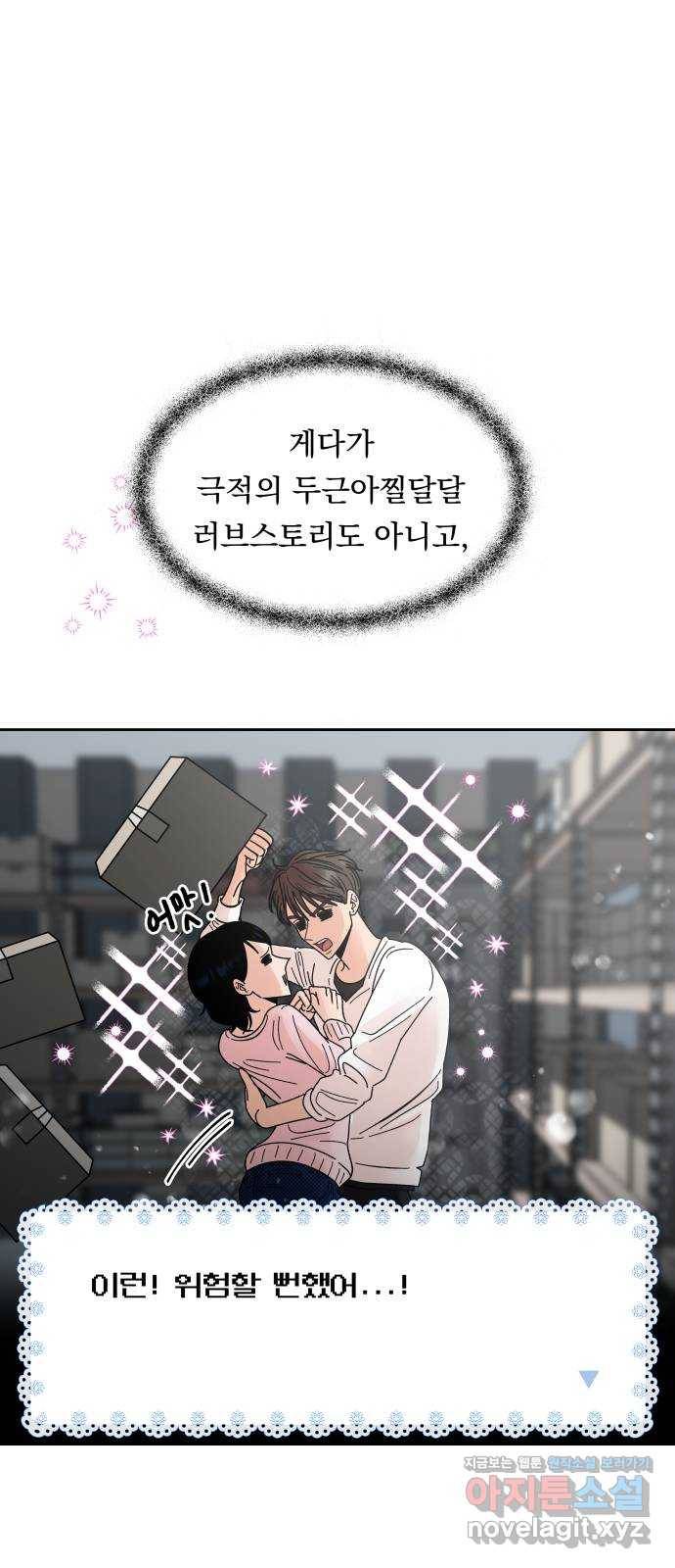결혼공략 5화 13