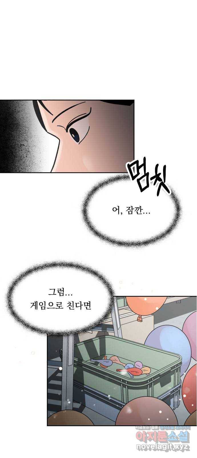 결혼공략 5화 15