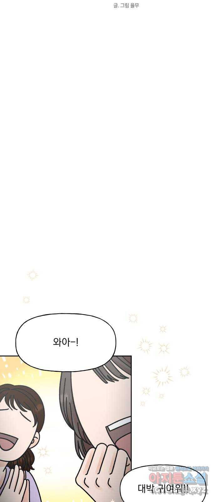 결혼공략 5화 18