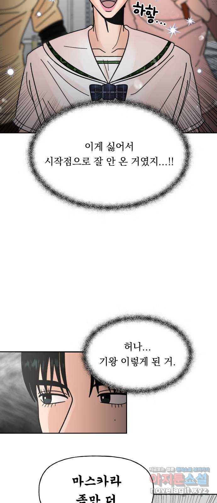 결혼공략 5화 20