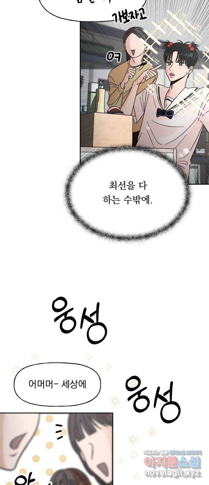 결혼공략 5화 21