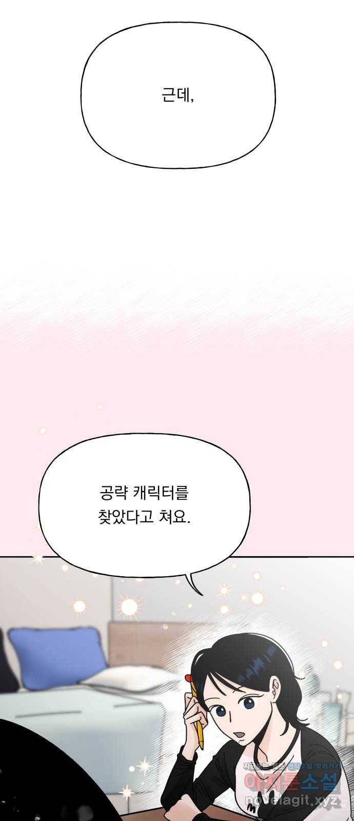 결혼공략 5화 27