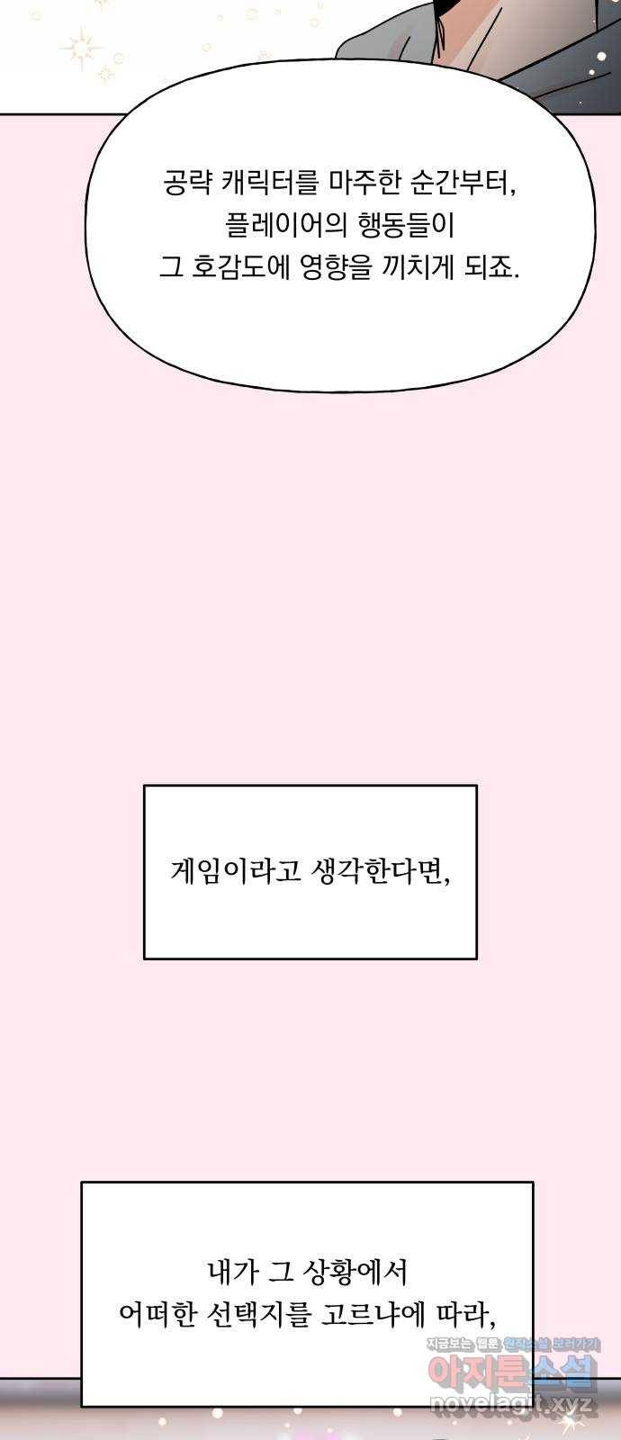 결혼공략 5화 29