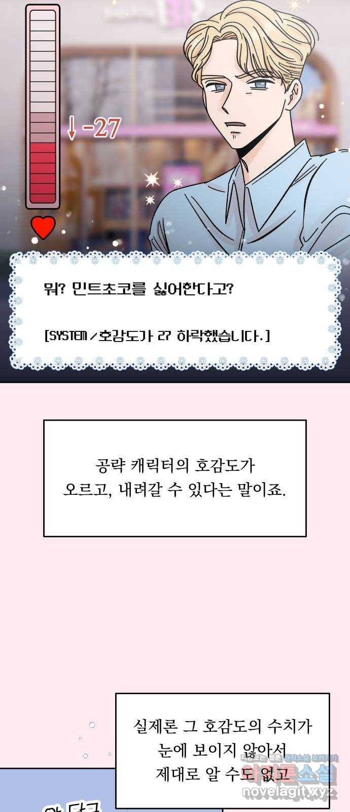 결혼공략 5화 30
