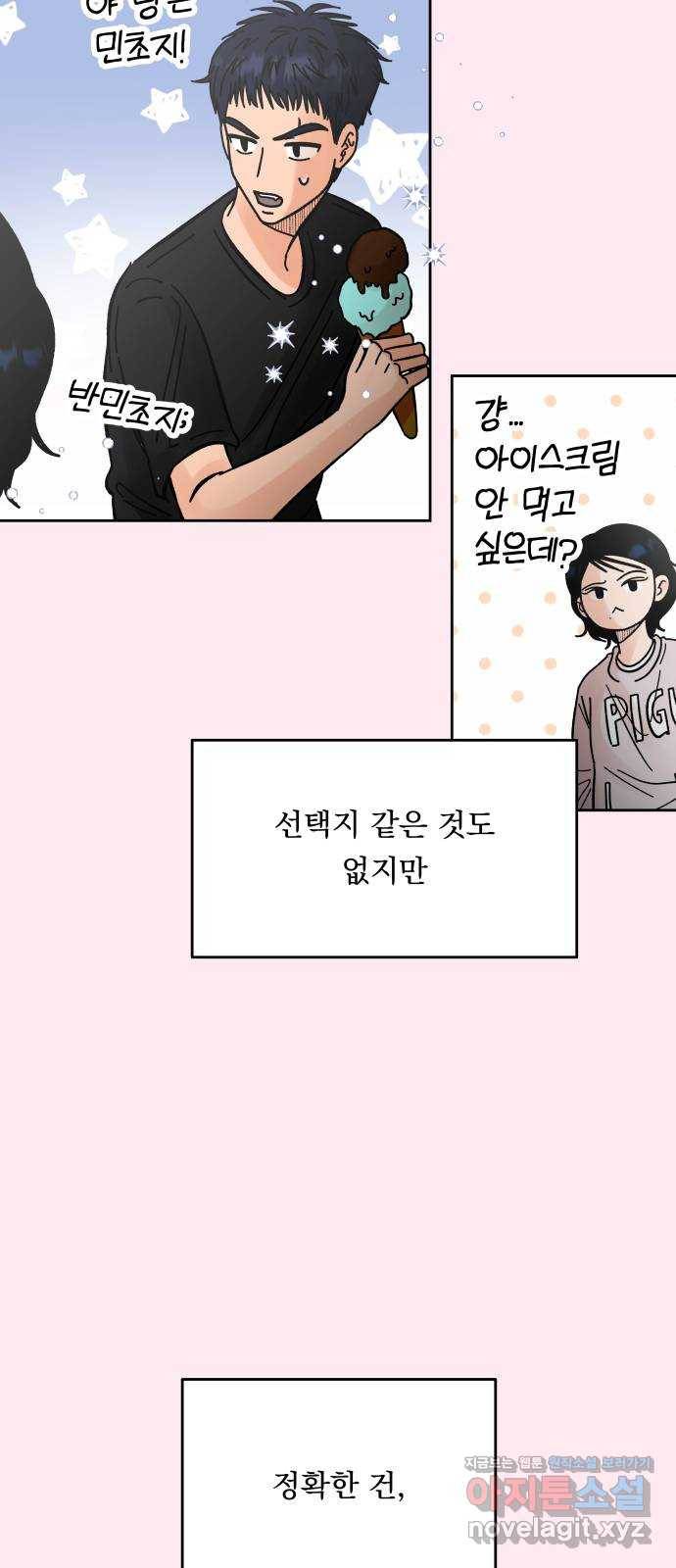 결혼공략 5화 31