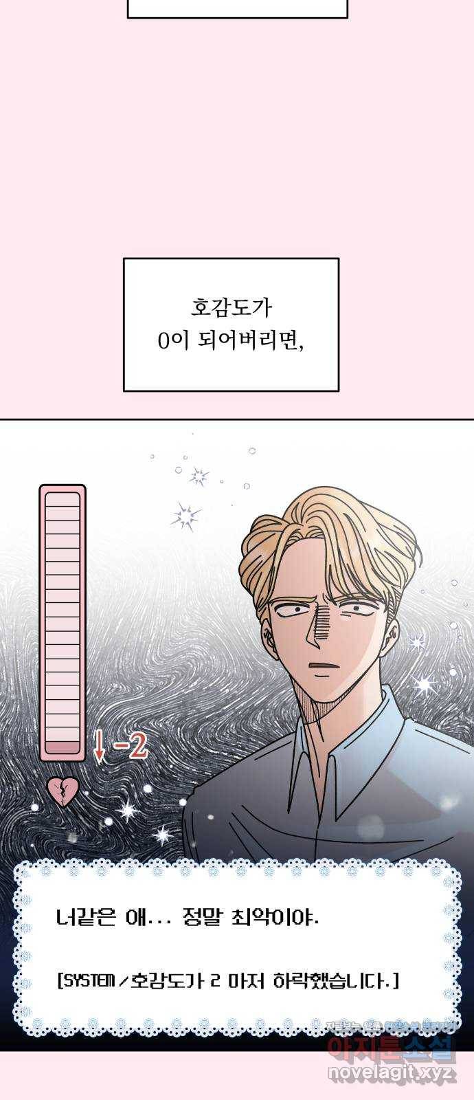 결혼공략 5화 32