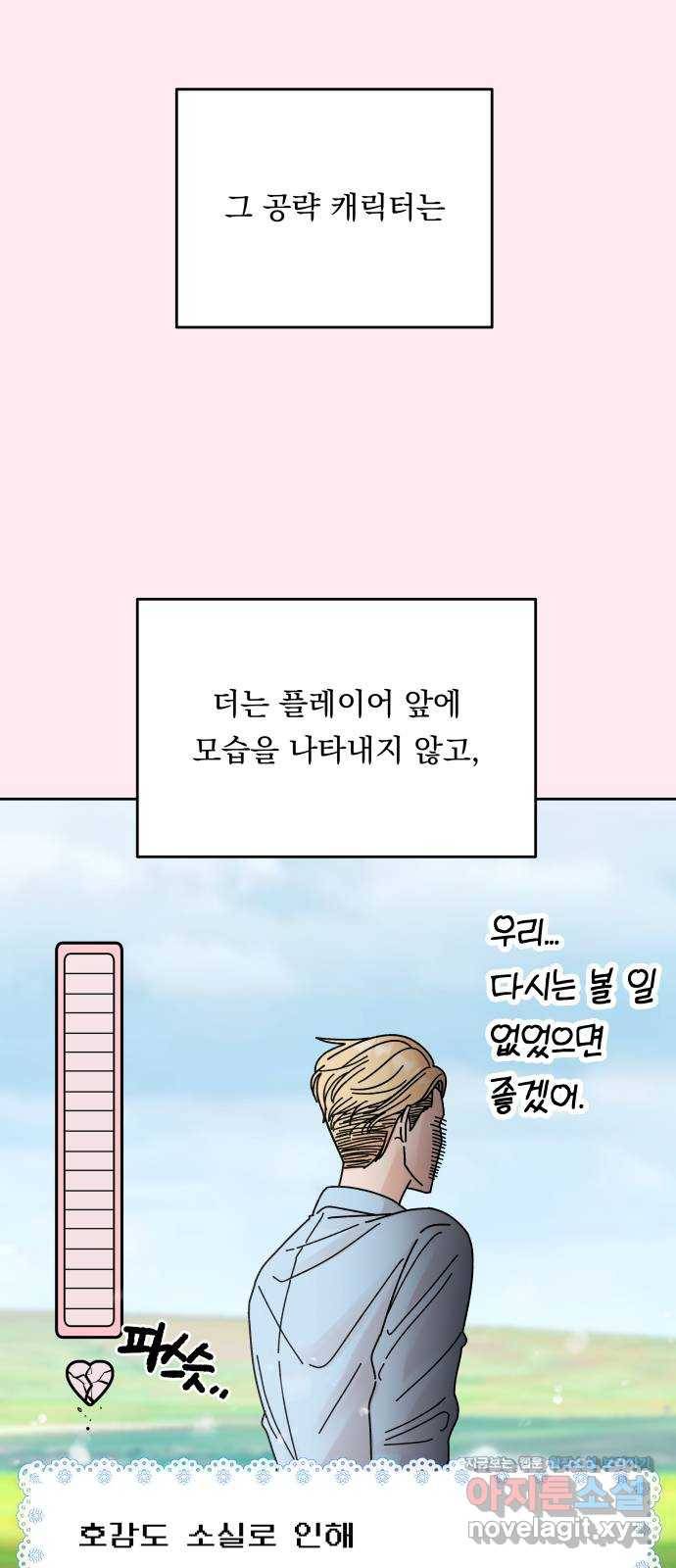 결혼공략 5화 33