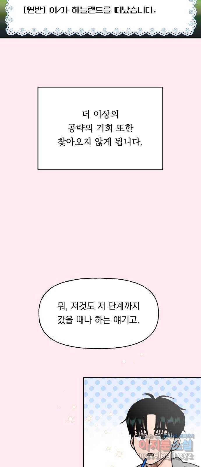 결혼공략 5화 34