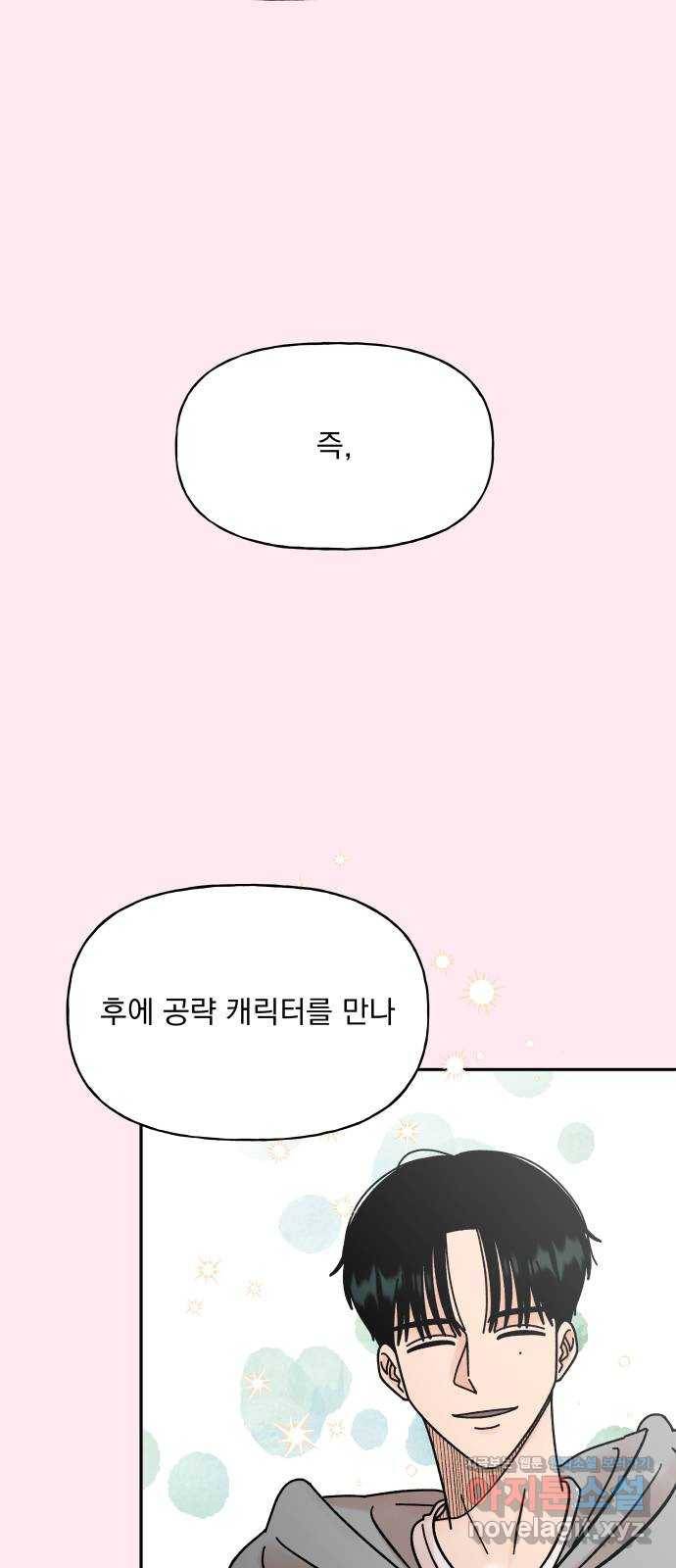 결혼공략 5화 37