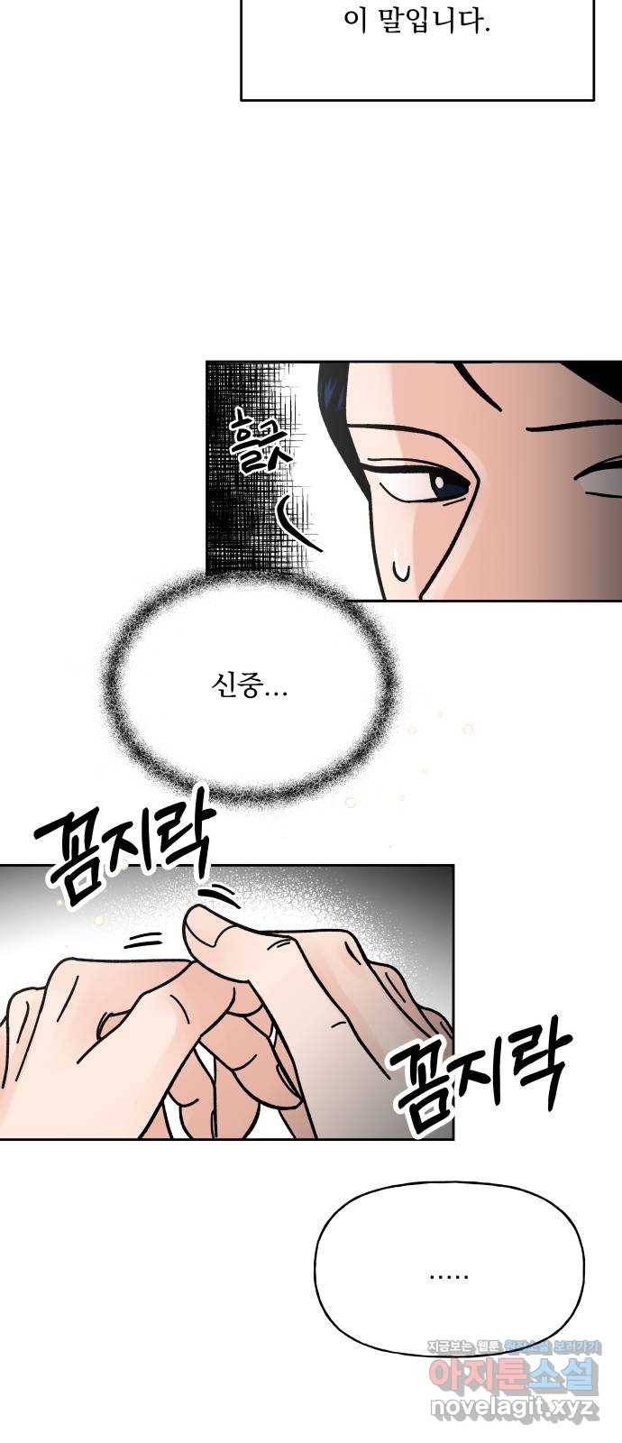 결혼공략 5화 39