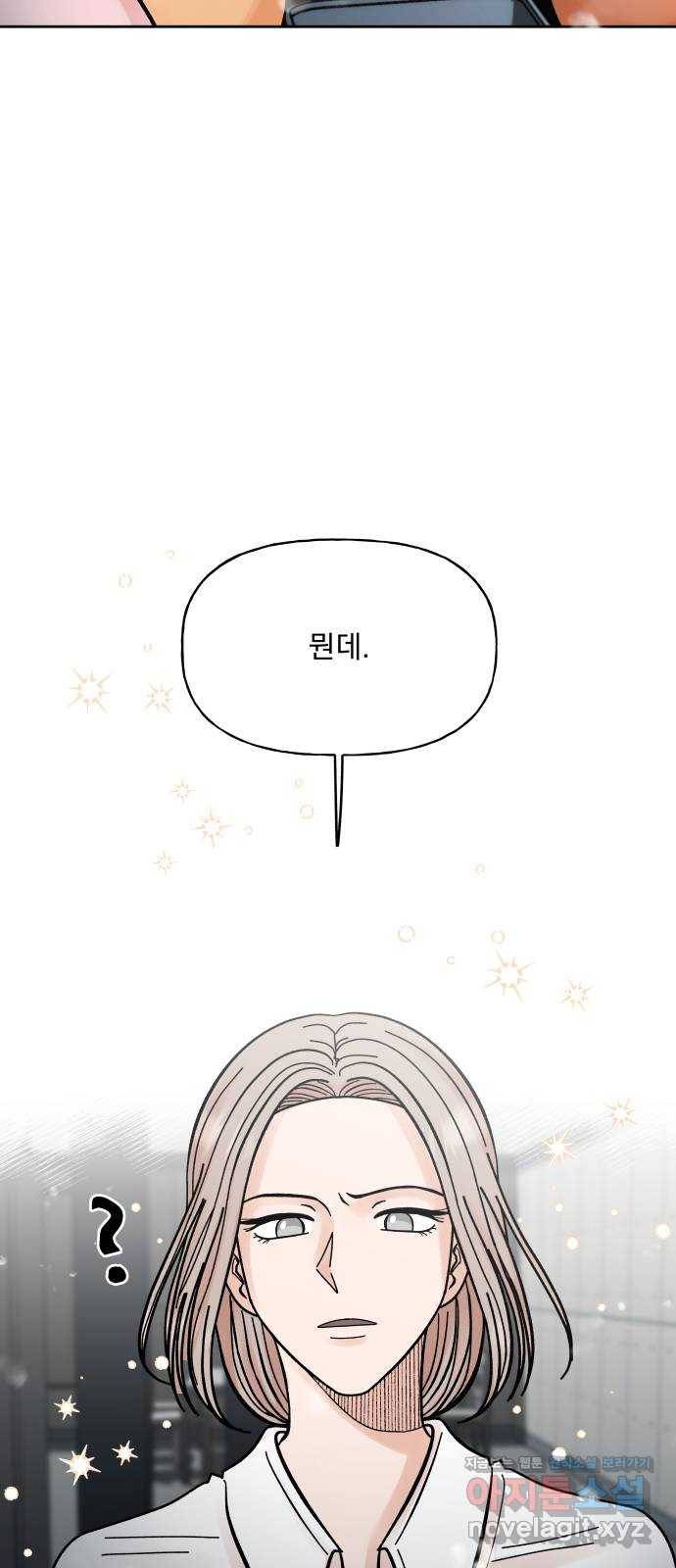 결혼공략 5화 41