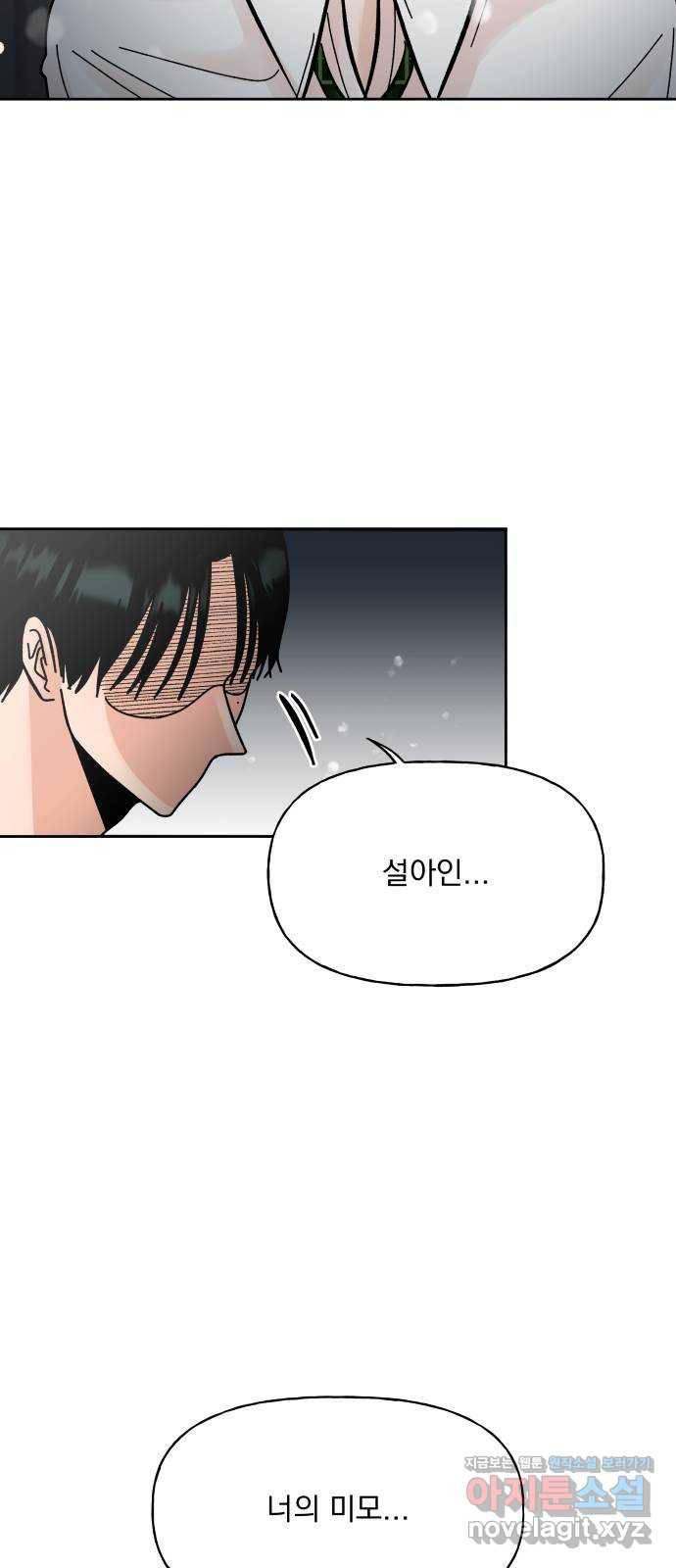 결혼공략 5화 42