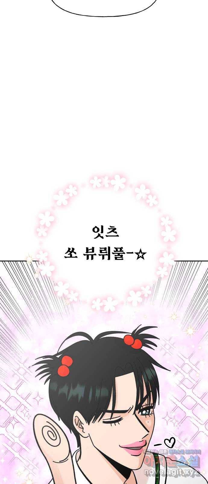 결혼공략 5화 43