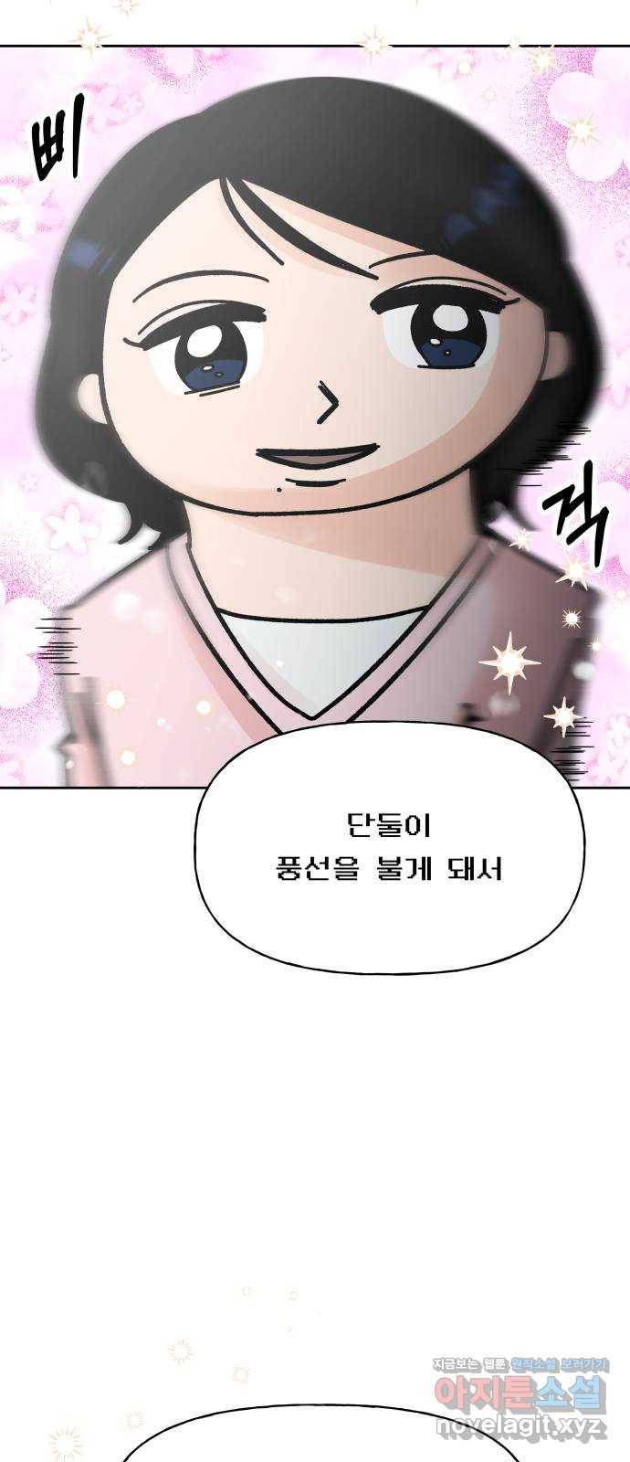 결혼공략 5화 48