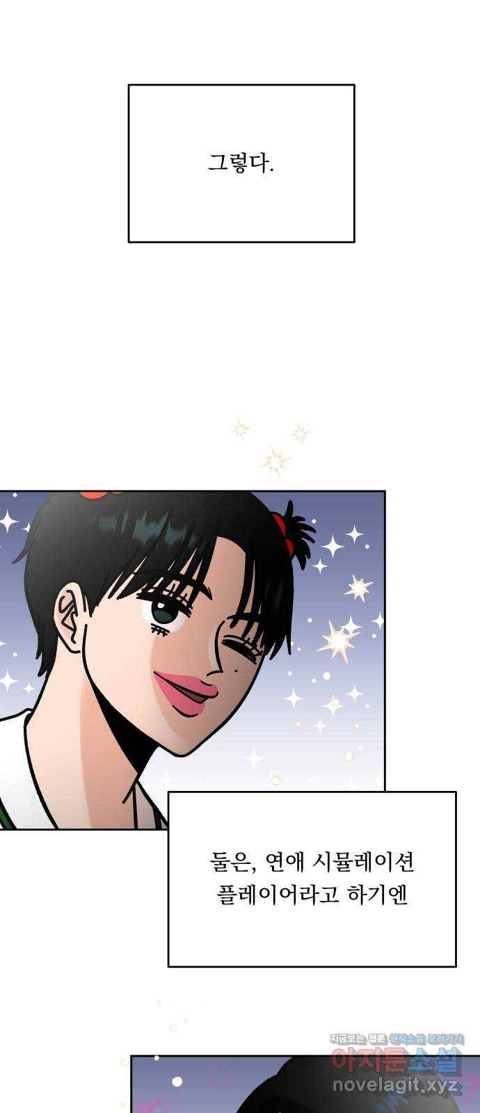 결혼공략 5화 50