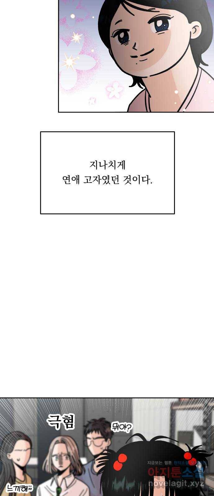 결혼공략 5화 51