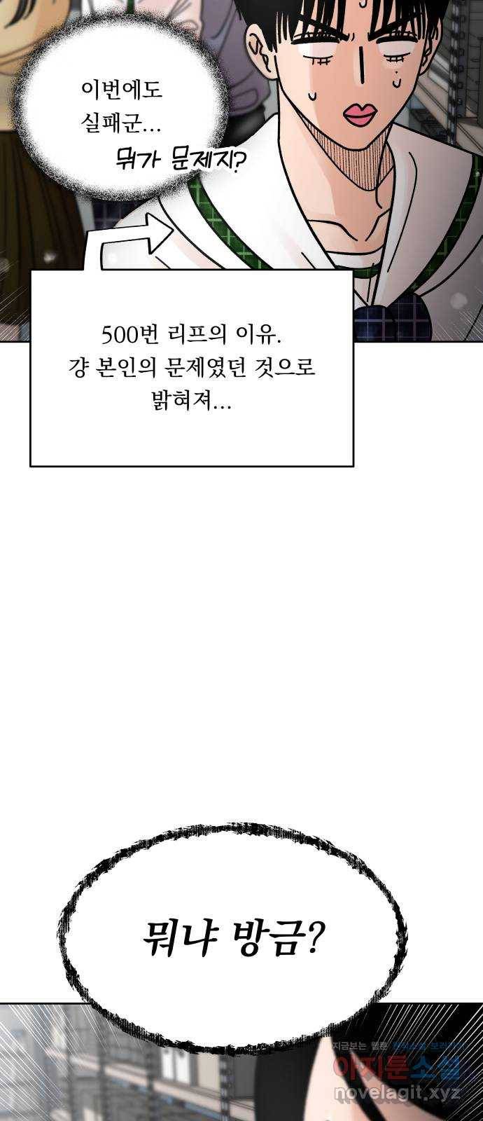 결혼공략 5화 52