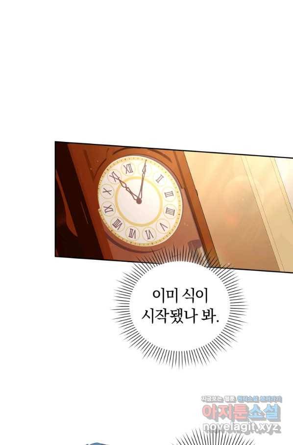 이번 생은 내가 주인입니다 11화 1