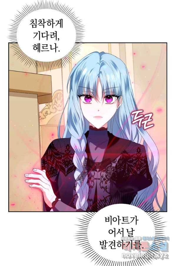 이번 생은 내가 주인입니다 11화 17