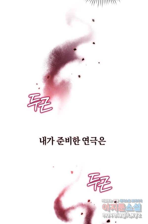 이번 생은 내가 주인입니다 11화 19