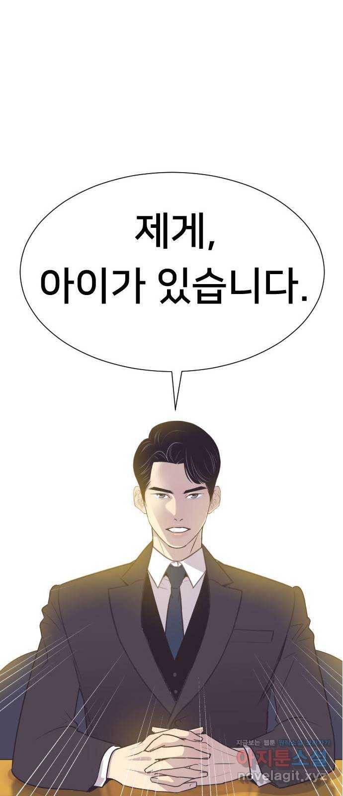 또다시, 계약 부부 45화. 당신 때문에 1