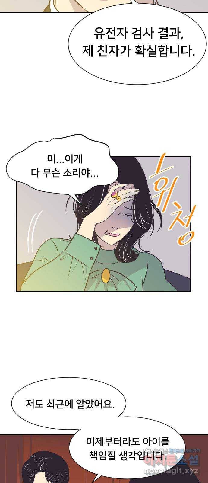 또다시, 계약 부부 45화. 당신 때문에 4