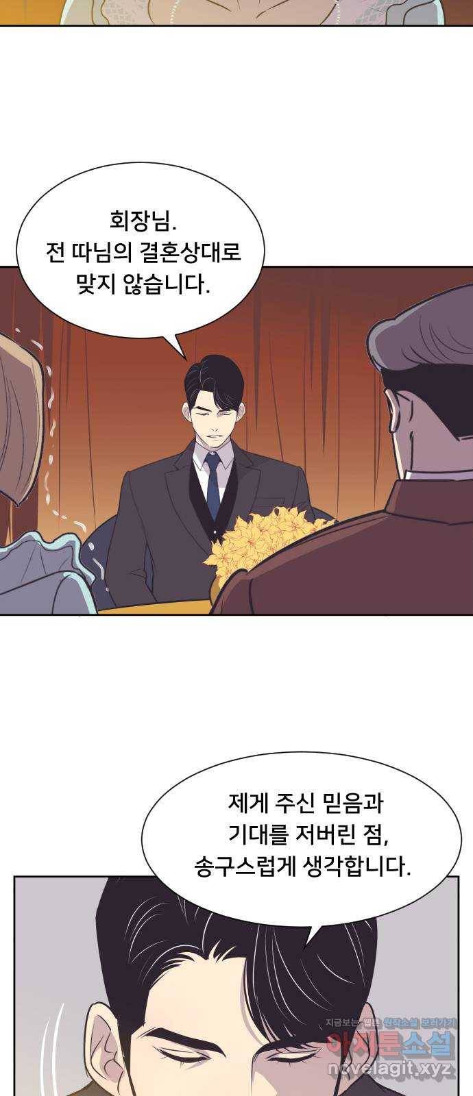 또다시, 계약 부부 45화. 당신 때문에 6