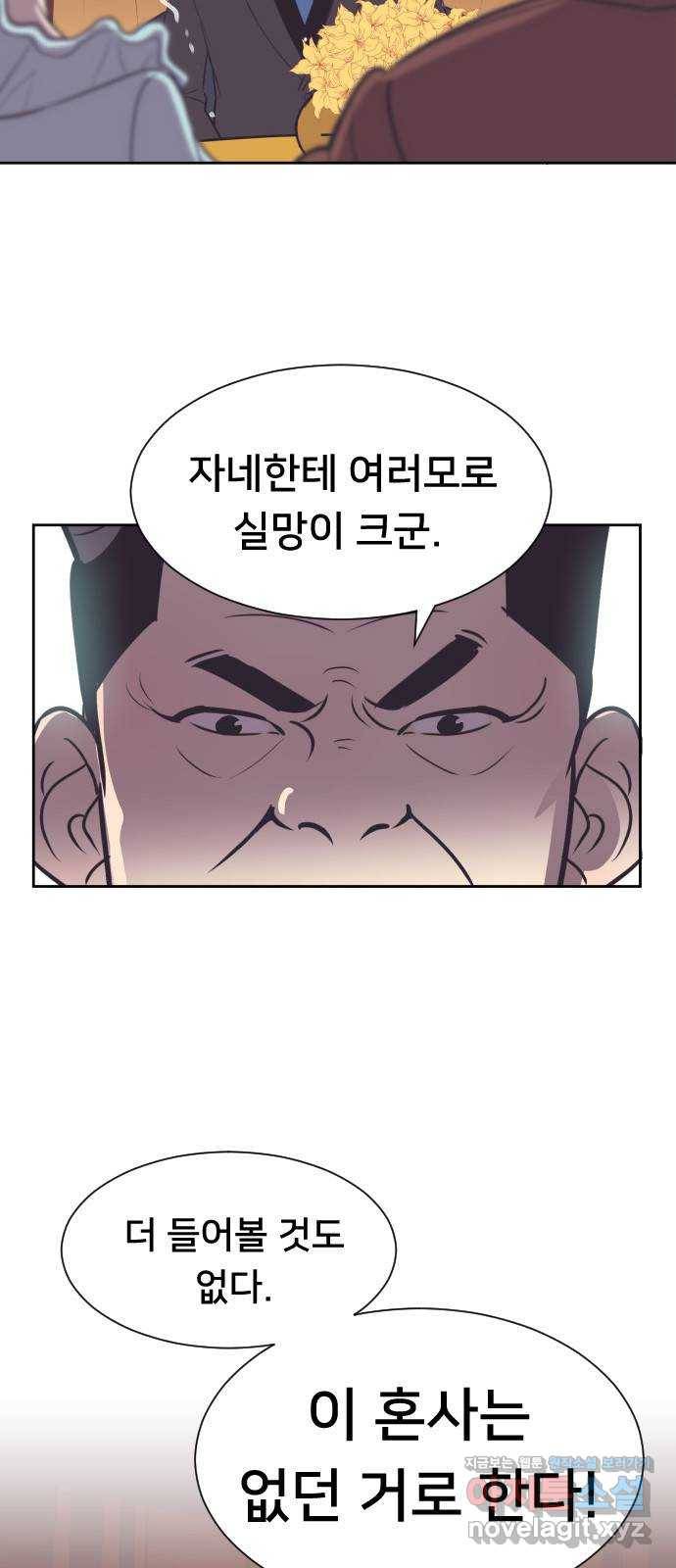 또다시, 계약 부부 45화. 당신 때문에 8
